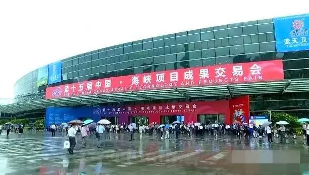 第十五届中国·海峡项目成果交易会（即“6·18”）正式在福州拉开大幕