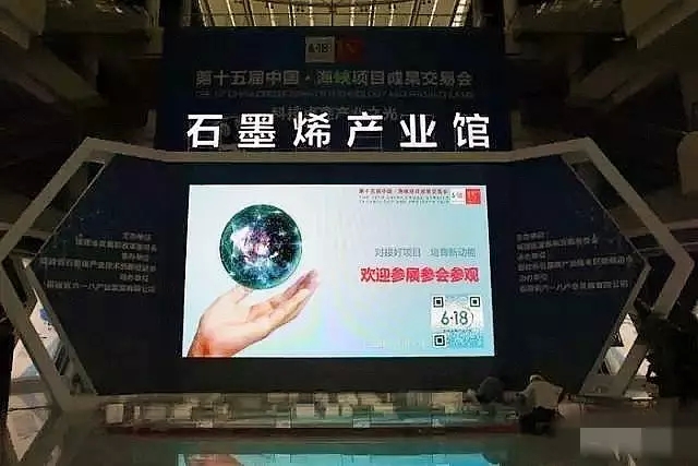 首设“石墨烯主题展” 众多成果引关注