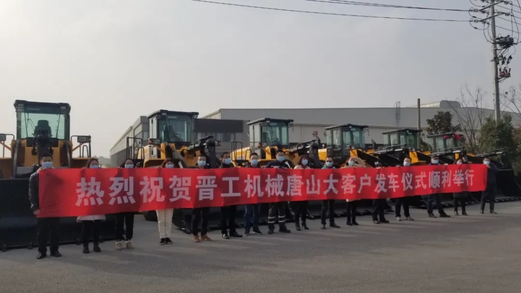 晋工装载机批量发车仪式在江苏制造基地举行