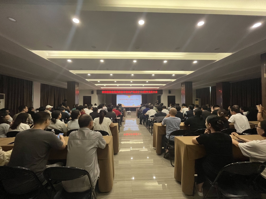 福建晋工机械有限公司党总支庆祝中国共产党建党104周年党员大会圆满举行