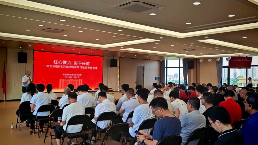 党建领航践初心 聚力奋进启新程｜安海商会党委庆祝中国共产党成立105周年“七一”党员大会